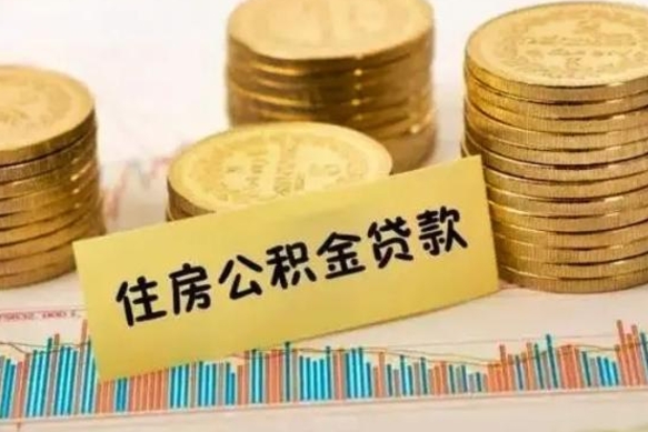 河间套公积金的最好办法（怎么套用公积金）