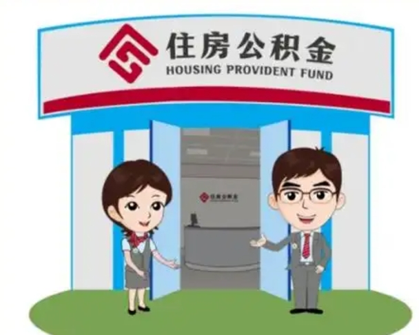 河间急用钱怎么把公积金取出来（急需用钱怎么取住房公积金）